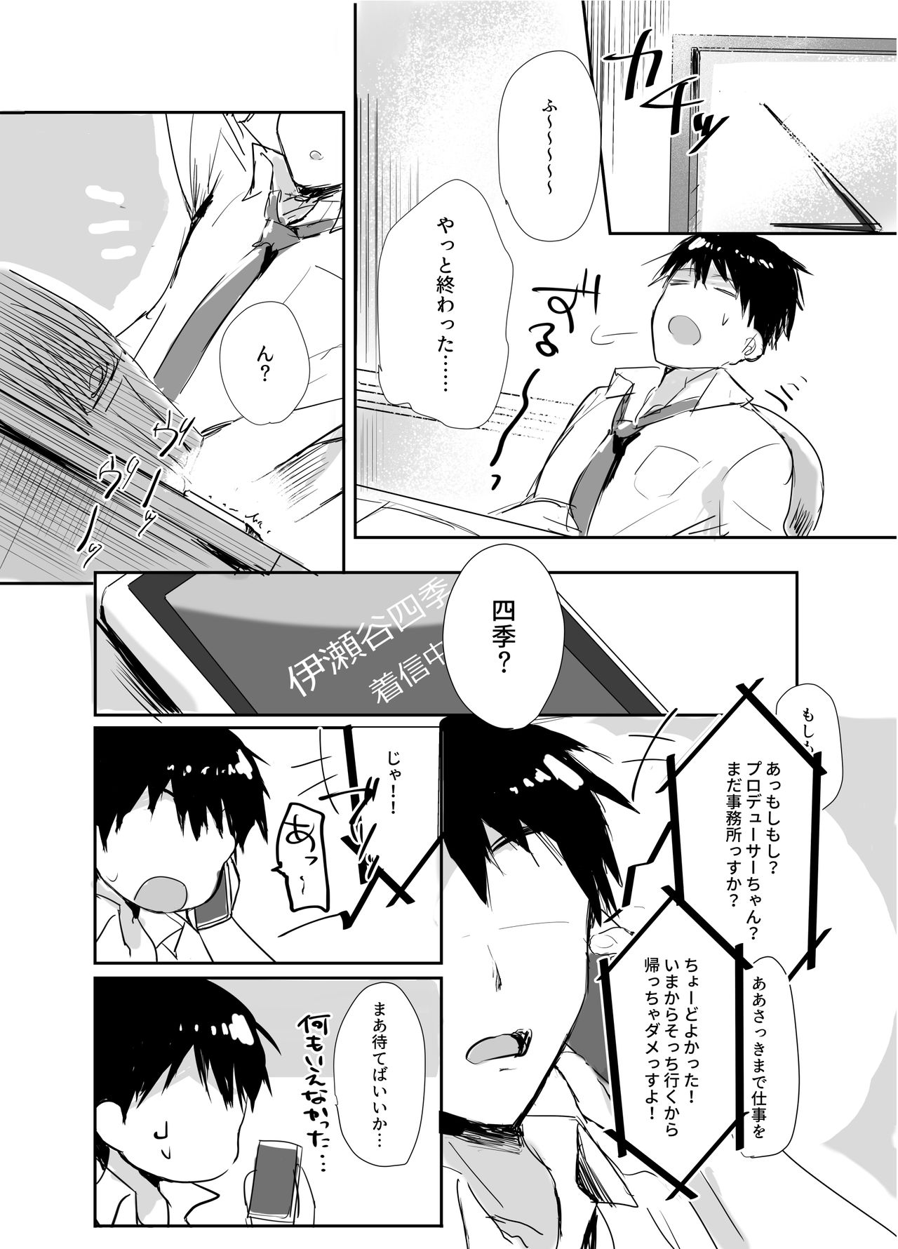 P-chan Senzoku Age Age Cheerleader!! page 3 full