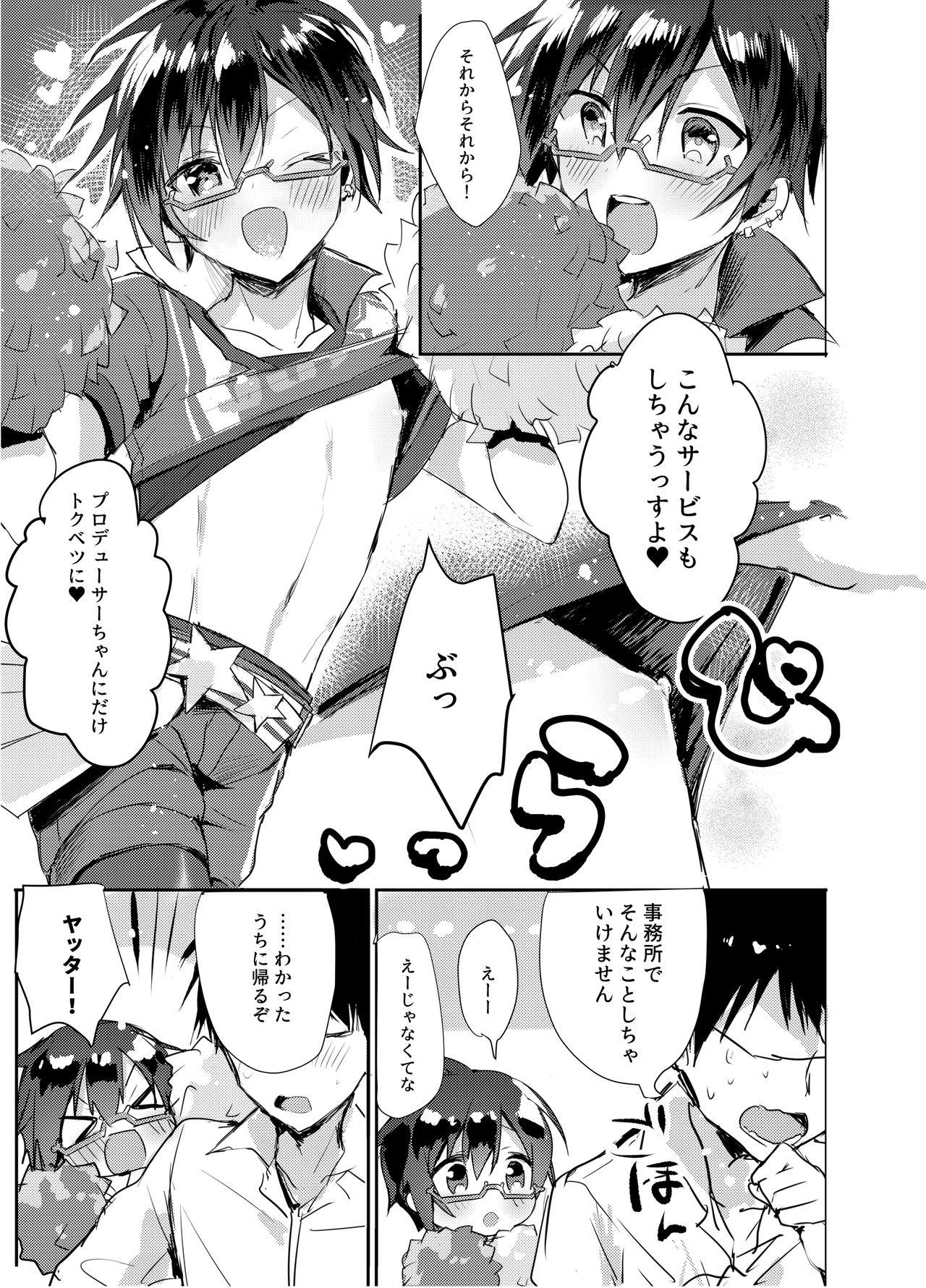 P-chan Senzoku Age Age Cheerleader!! page 6 full