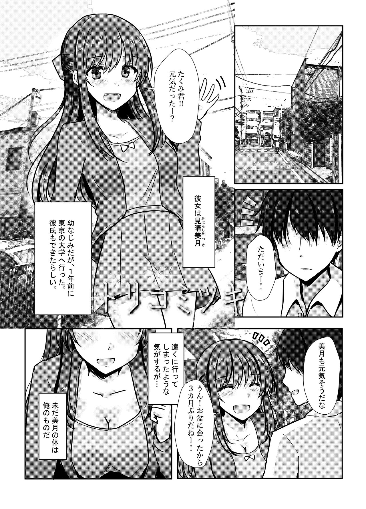 Toriko Mitsuki page 3 full