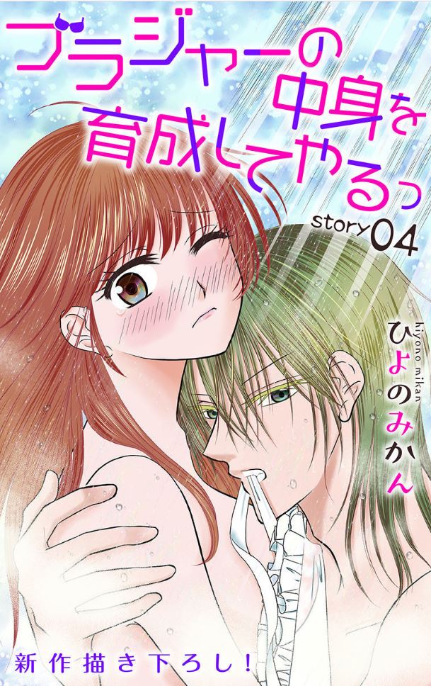 Burajaa No Nakami O Ikusei Shite Yarutsu Story 04 page 1 full