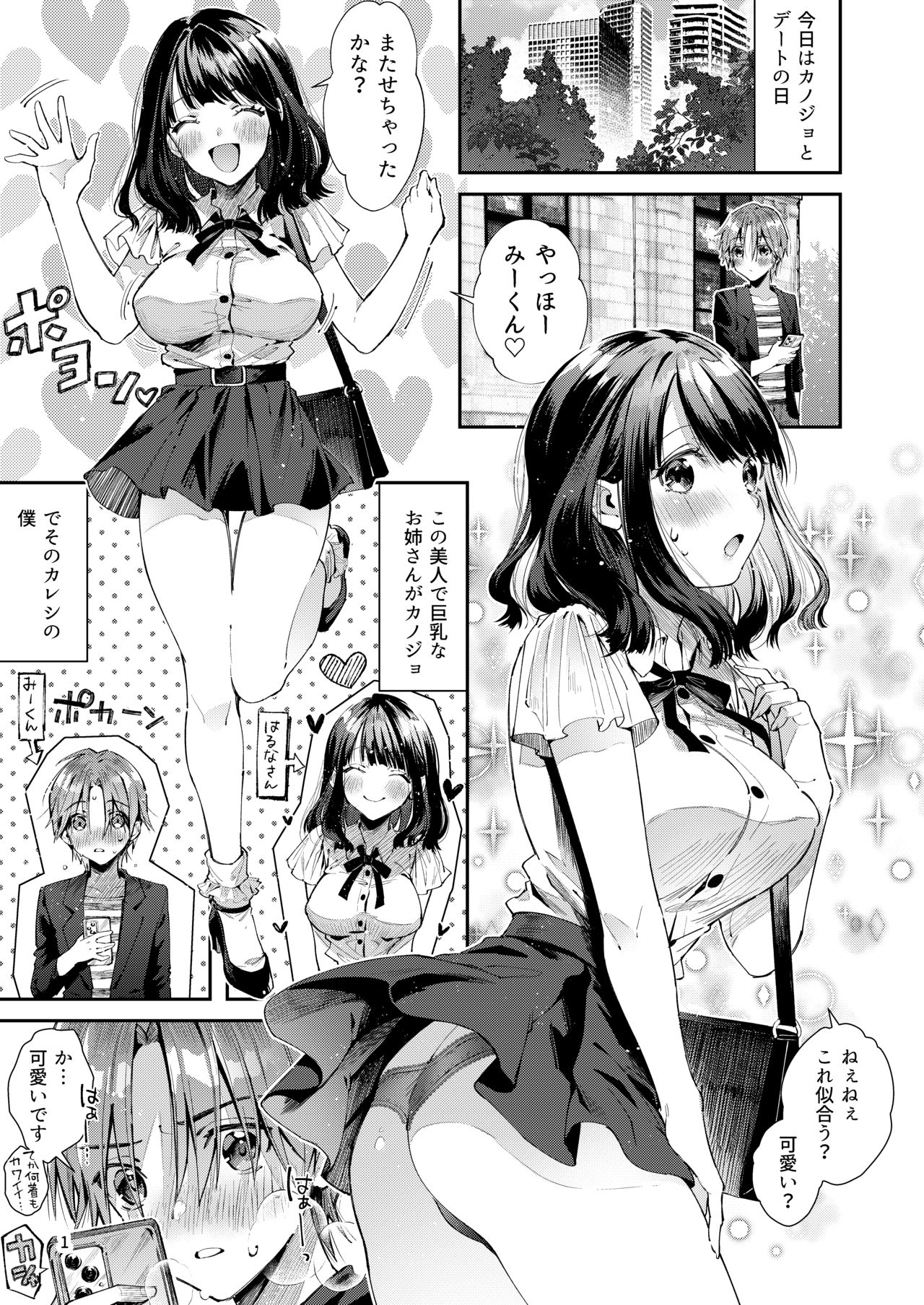 注この本は超甘やかしてくれるお姉さんといちゃいちゃしかしません page 3 full