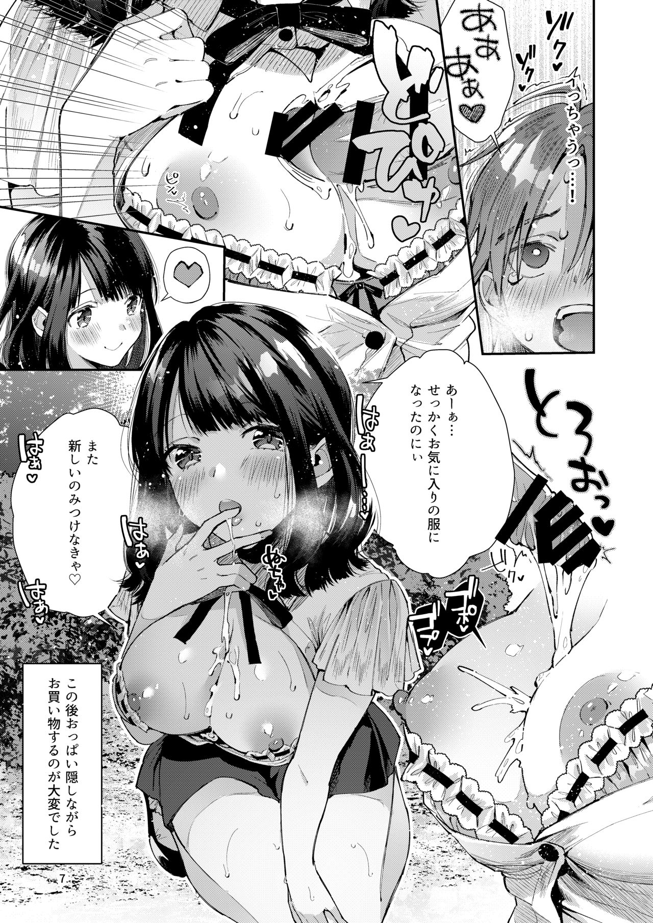 注この本は超甘やかしてくれるお姉さんといちゃいちゃしかしません page 9 full
