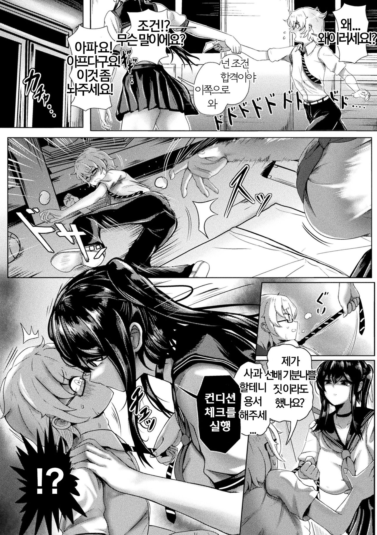 Campus Predator page 2 full