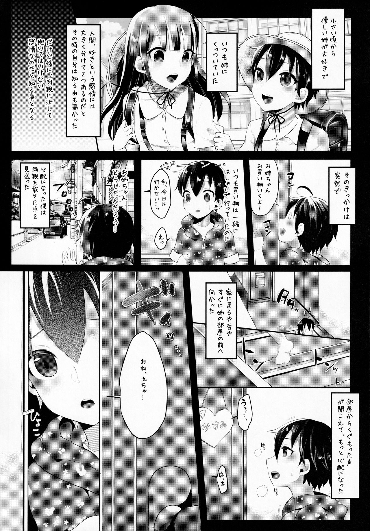 ふたなりJKの朝の性活動2 page 5 full