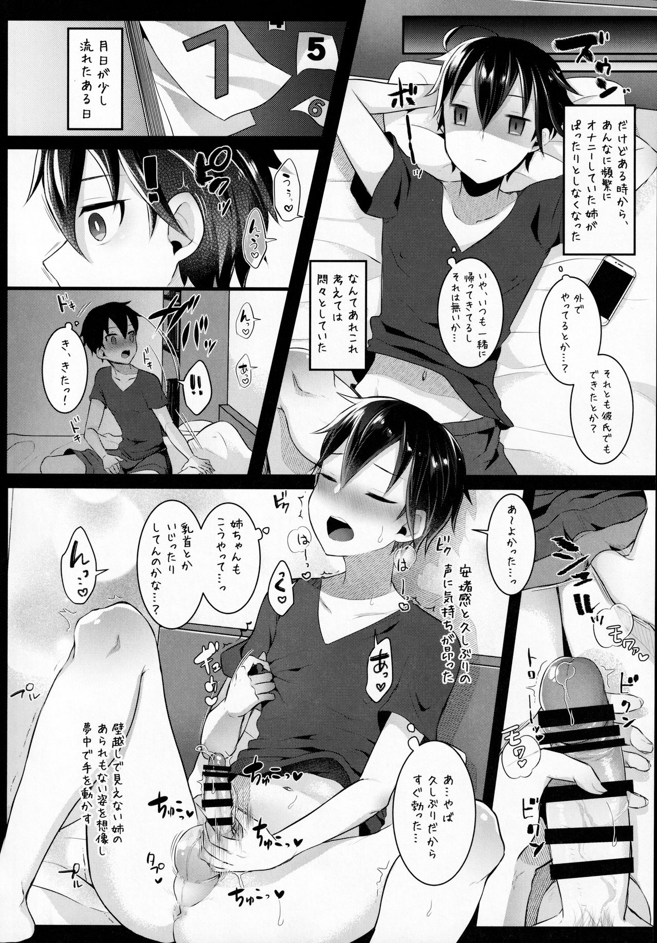 ふたなりJKの朝の性活動2 page 9 full