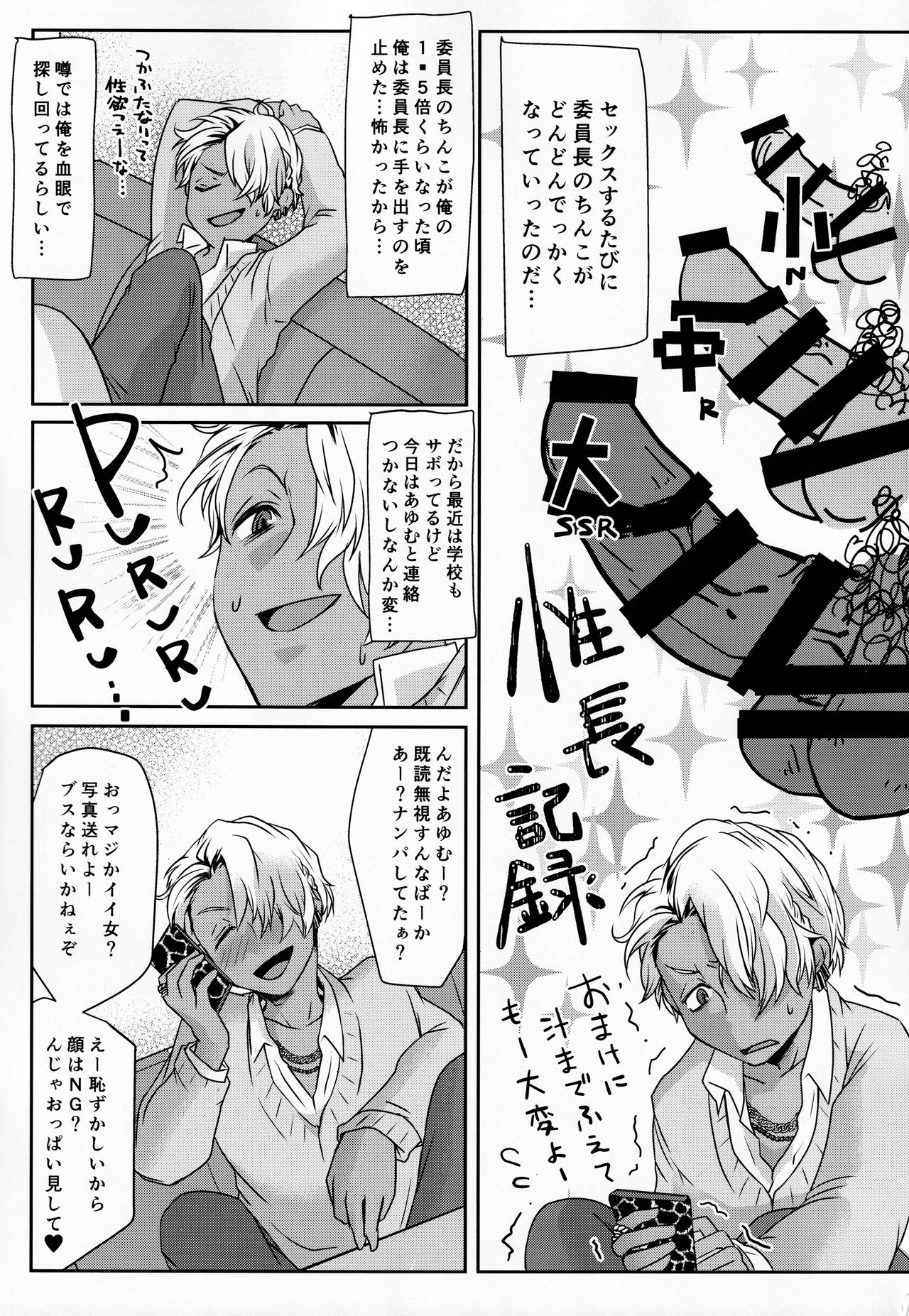 Ore wa Omae no Yowami o Nigitte page 10 full