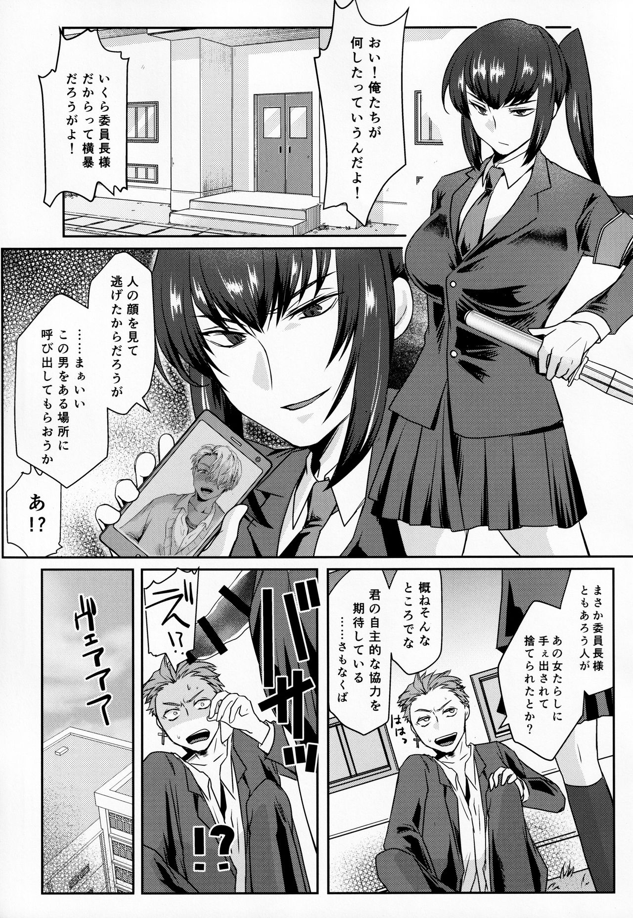 Ore wa Omae no Yowami o Nigitte page 4 full