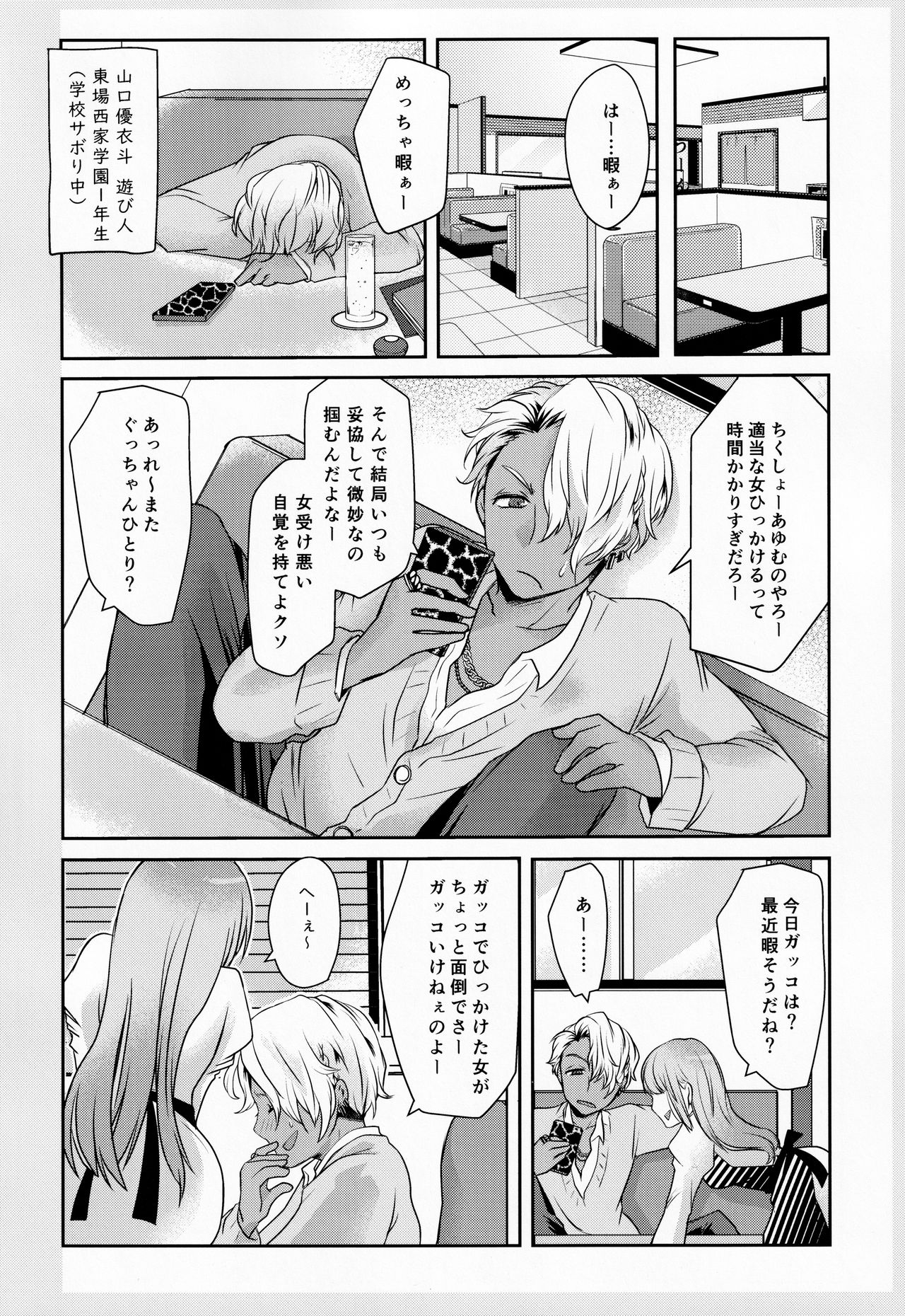 Ore wa Omae no Yowami o Nigitte page 5 full