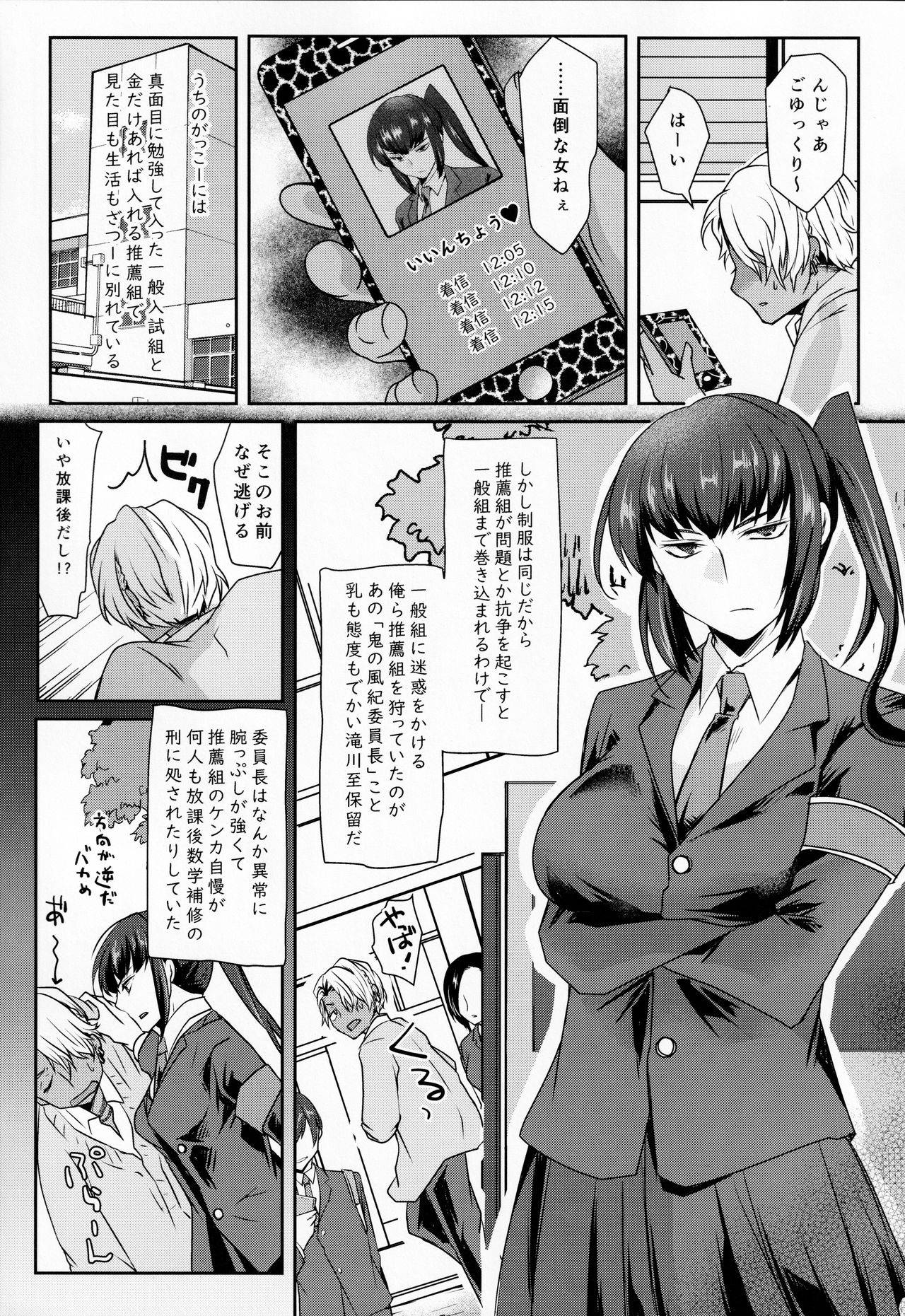 Ore wa Omae no Yowami o Nigitte page 6 full