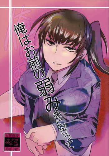 Ore wa Omae no Yowami o Nigitte cover