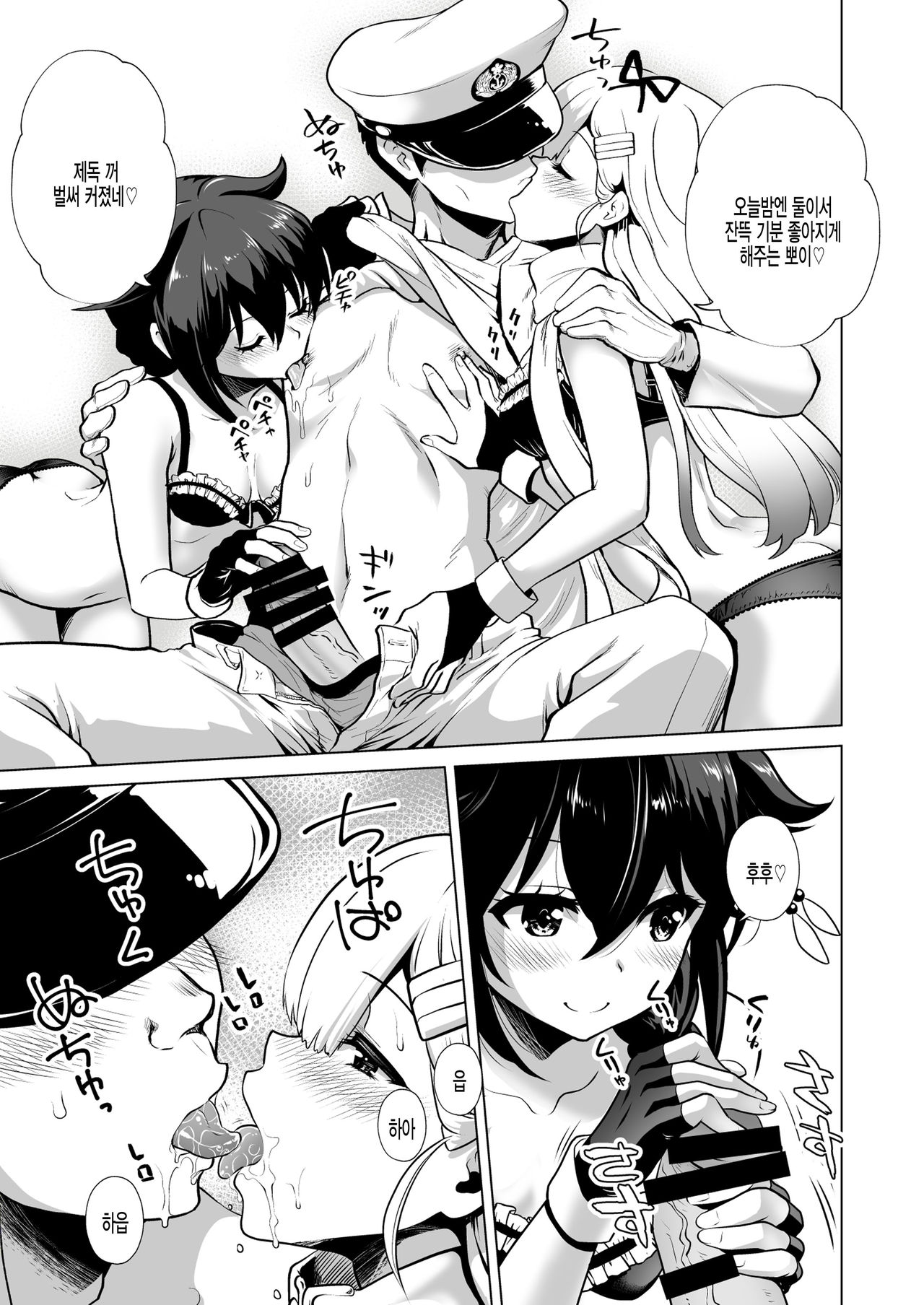 Chamomile Time | 캐모마일 타임 page 5 full
