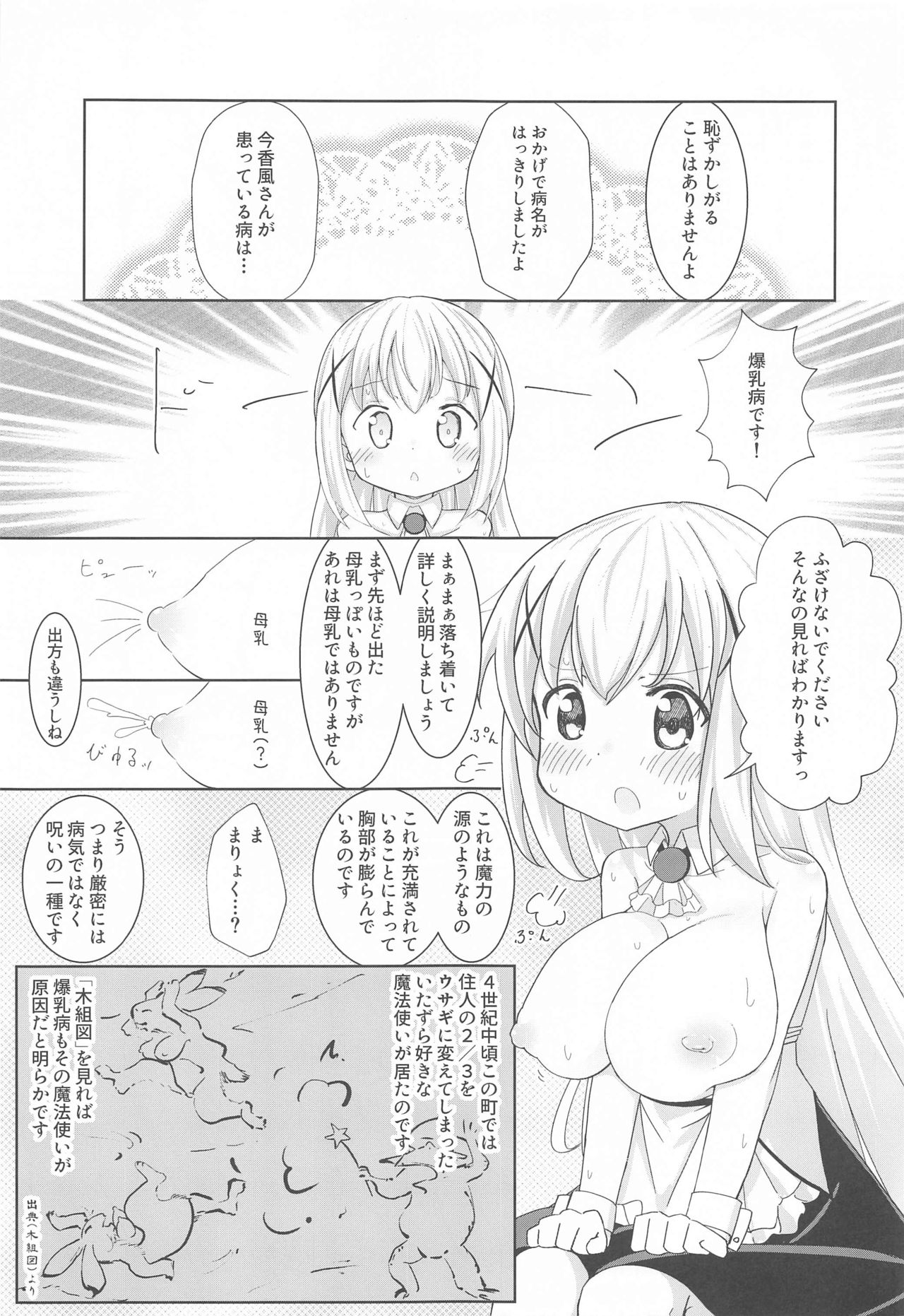 Bakunyuu Chino-chan page 10 full