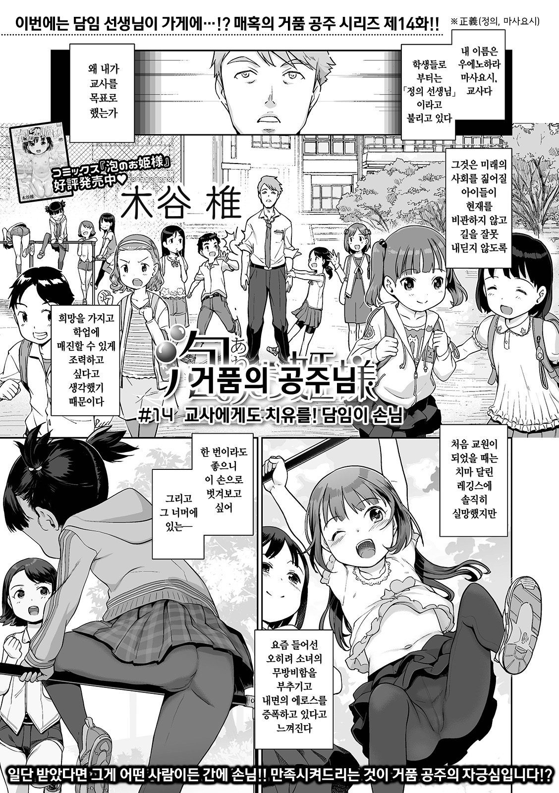 Awa no Ohime-sama #14 Kyoushi ni mo Iyashi o! Tannin ga Okyaku-sama | 거품의 공주님 #14 교사에게도 치유를! 담임이 손님 page 1 full