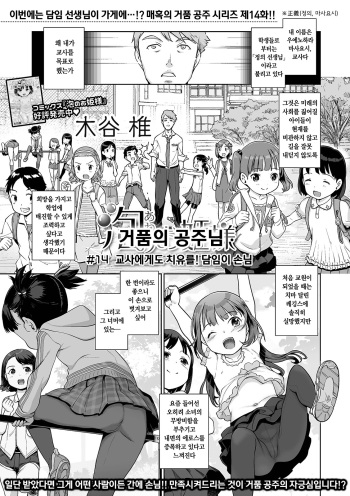 Awa no Ohime-sama #14 Kyoushi ni mo Iyashi o! Tannin ga Okyaku-sama | 거품의 공주님 #14 교사에게도 치유를! 담임이 손님 cover