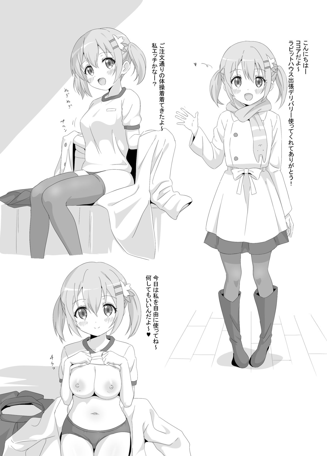 Cocoa-chan no Deppa Love Love H page 1 full