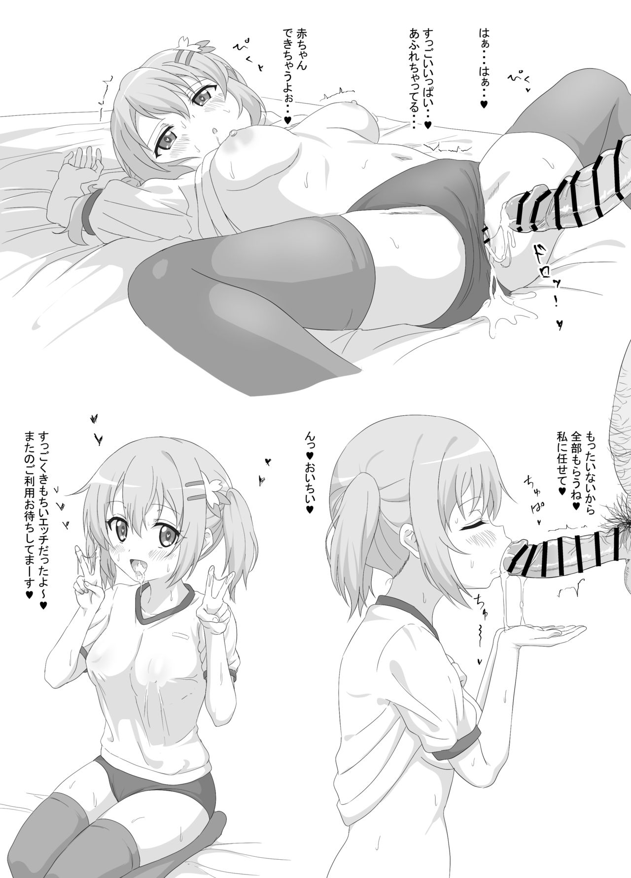 Cocoa-chan no Deppa Love Love H page 6 full