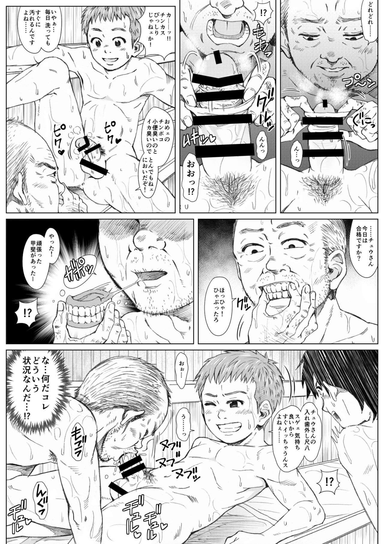 Hadaka no Tsukiai -Hentai no Atsumaru Ecchi na Sentou- page 10 full