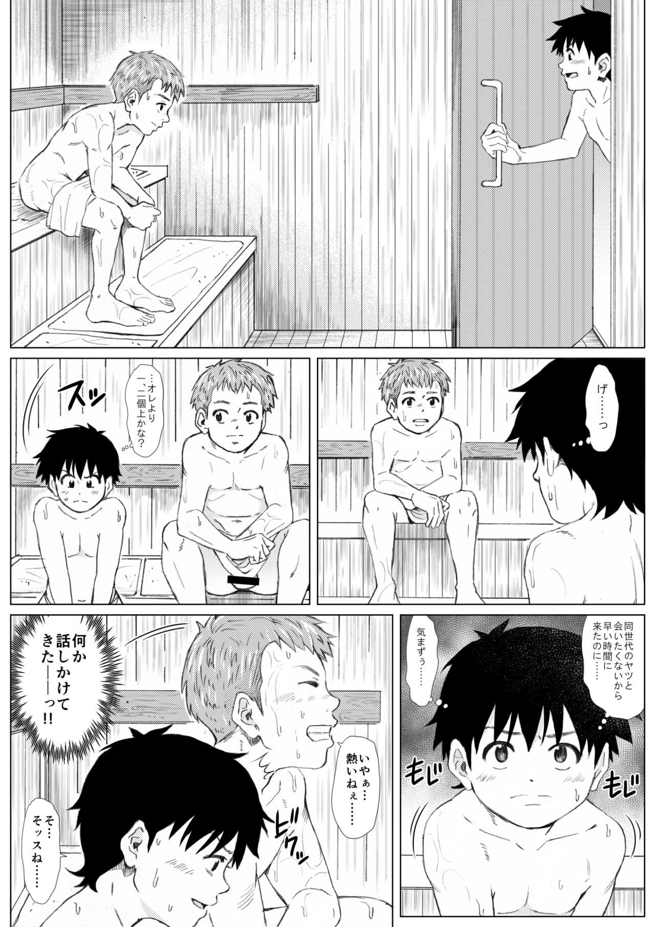 Hadaka no Tsukiai -Hentai no Atsumaru Ecchi na Sentou- page 5 full