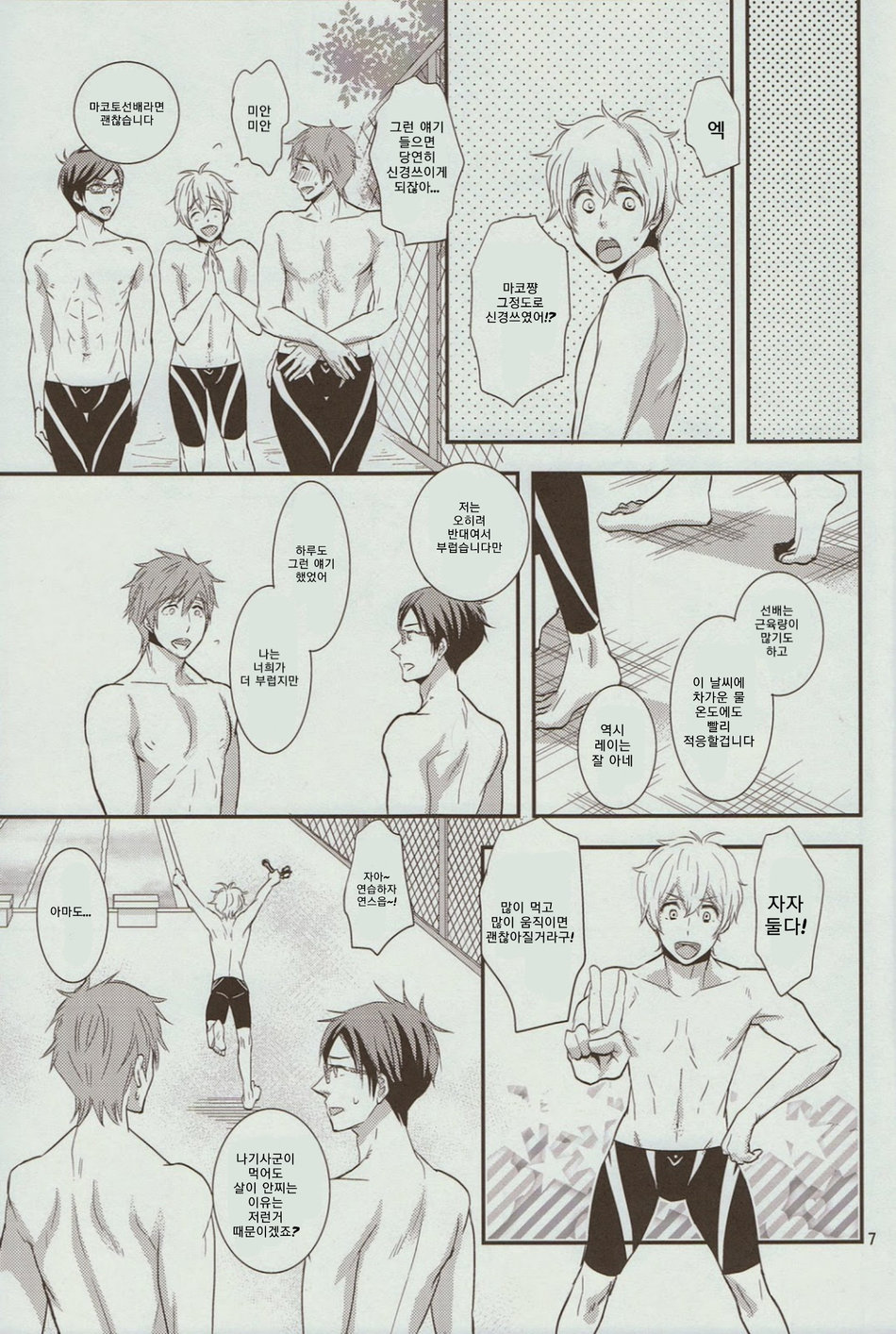 Thicky Cutie! page 6 full