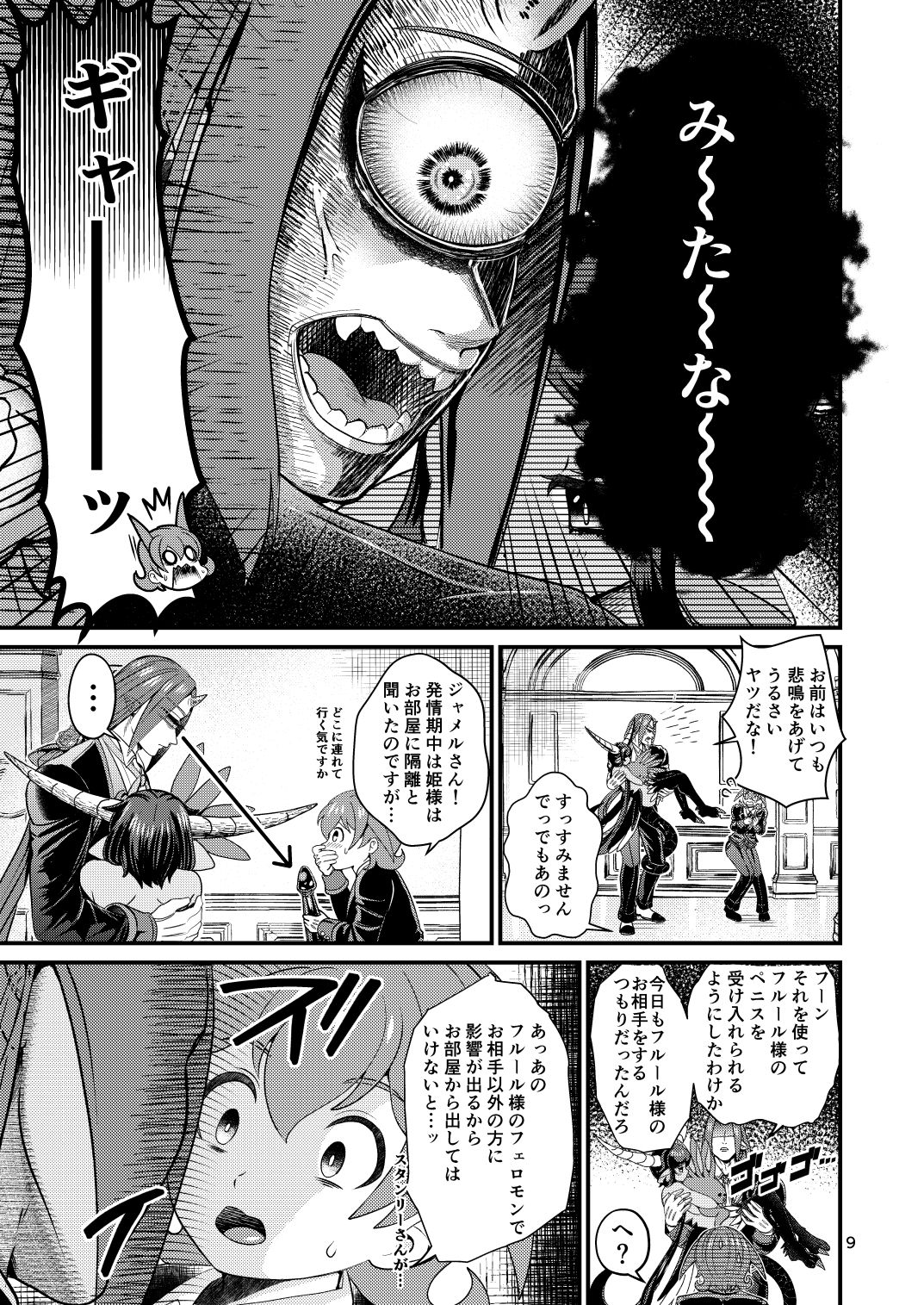 Mazoku Hime Fleur no Hatsujouki 2 page 8 full