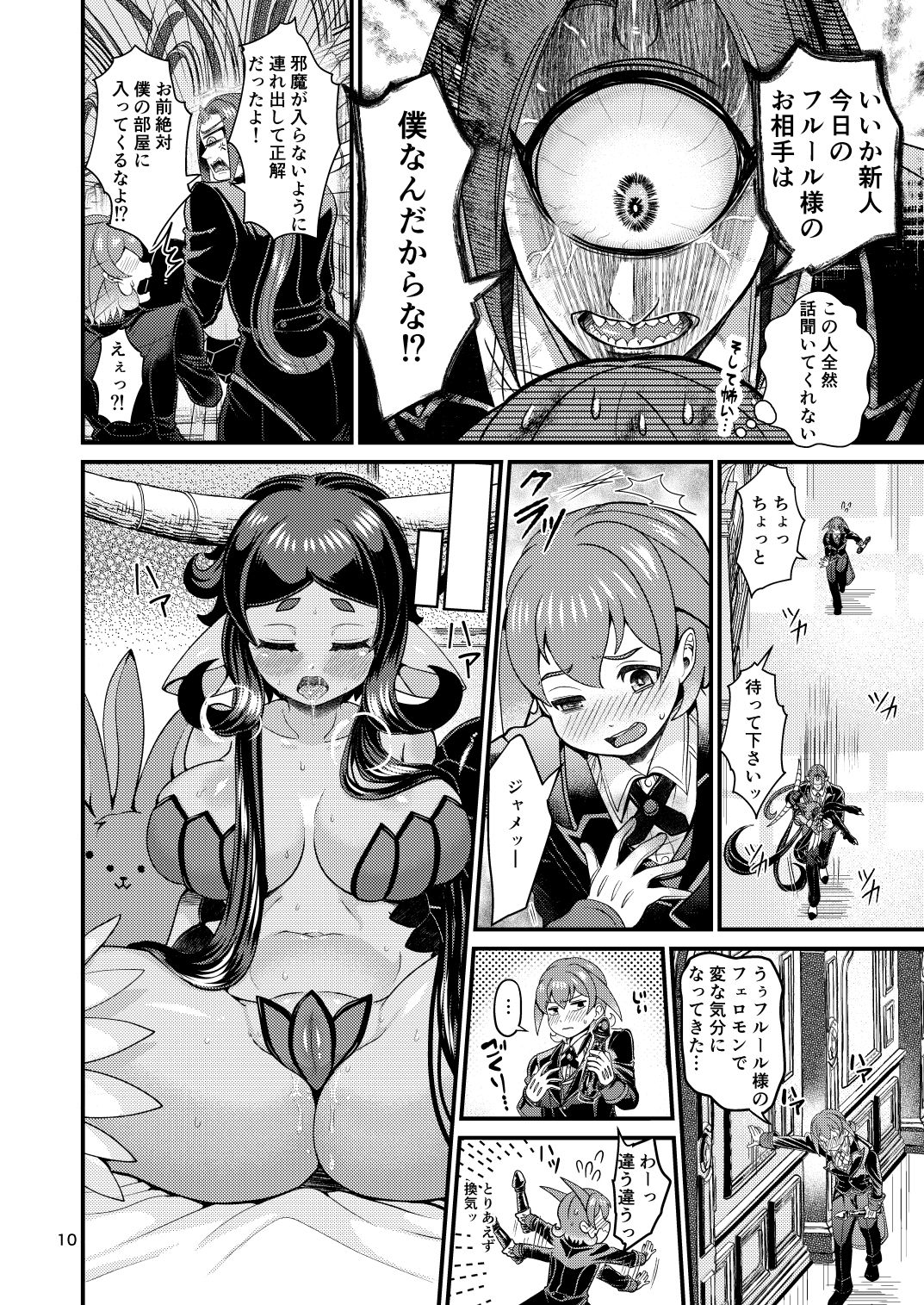 Mazoku Hime Fleur no Hatsujouki 2 page 9 full