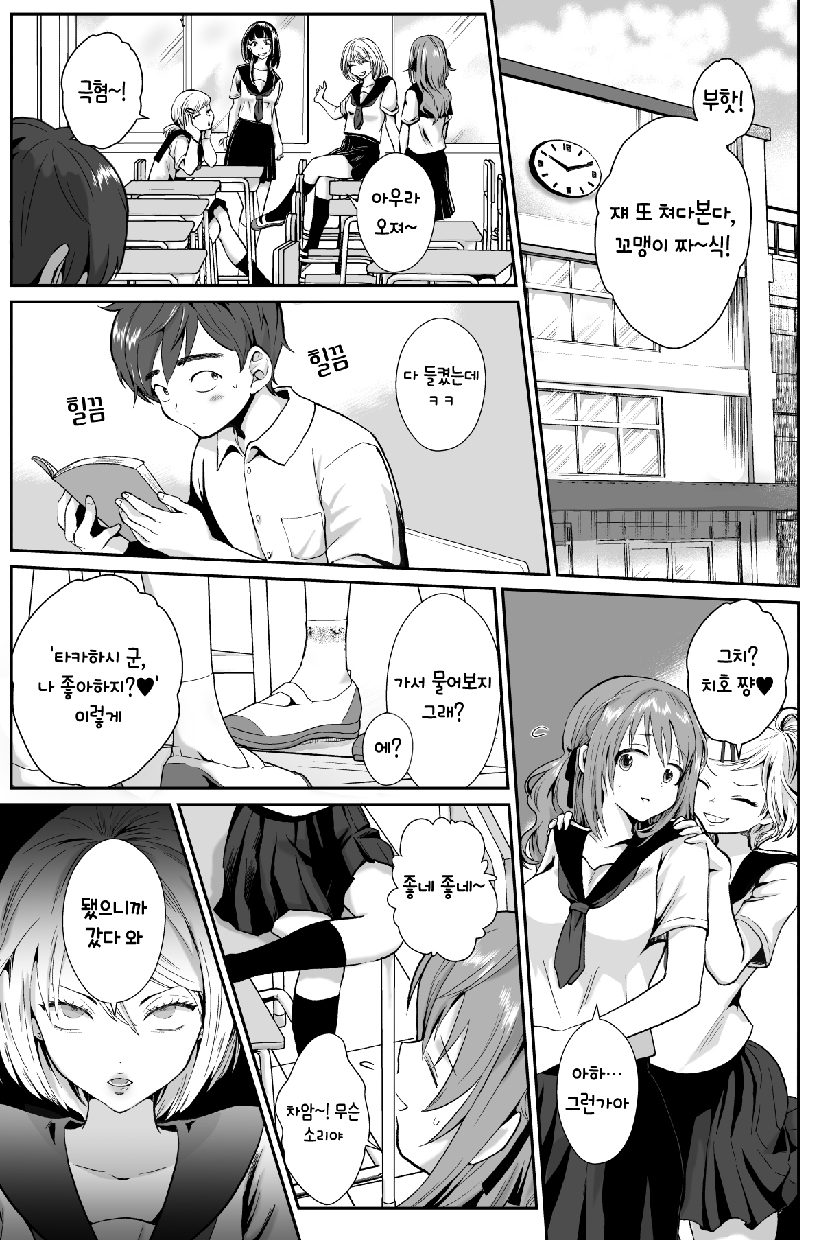 Kareshi Mochi MenHeal Joshi ni Koi o Shita Boku no Matsuro | 남친 있는 멘헤라 여자에게 사랑을 했던 나의 말로 page 3 full