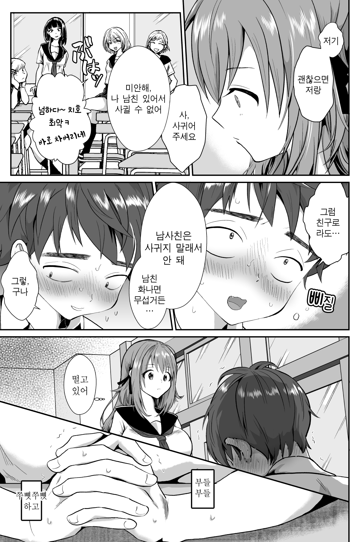 Kareshi Mochi MenHeal Joshi ni Koi o Shita Boku no Matsuro | 남친 있는 멘헤라 여자에게 사랑을 했던 나의 말로 page 5 full