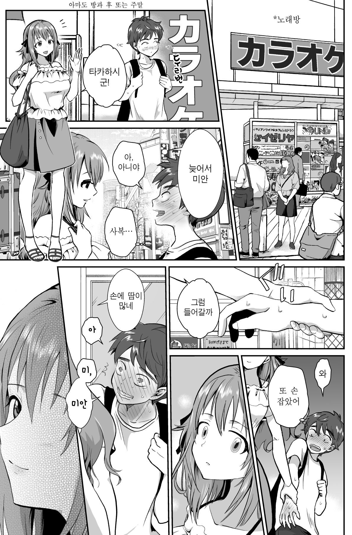 Kareshi Mochi MenHeal Joshi ni Koi o Shita Boku no Matsuro | 남친 있는 멘헤라 여자에게 사랑을 했던 나의 말로 page 7 full