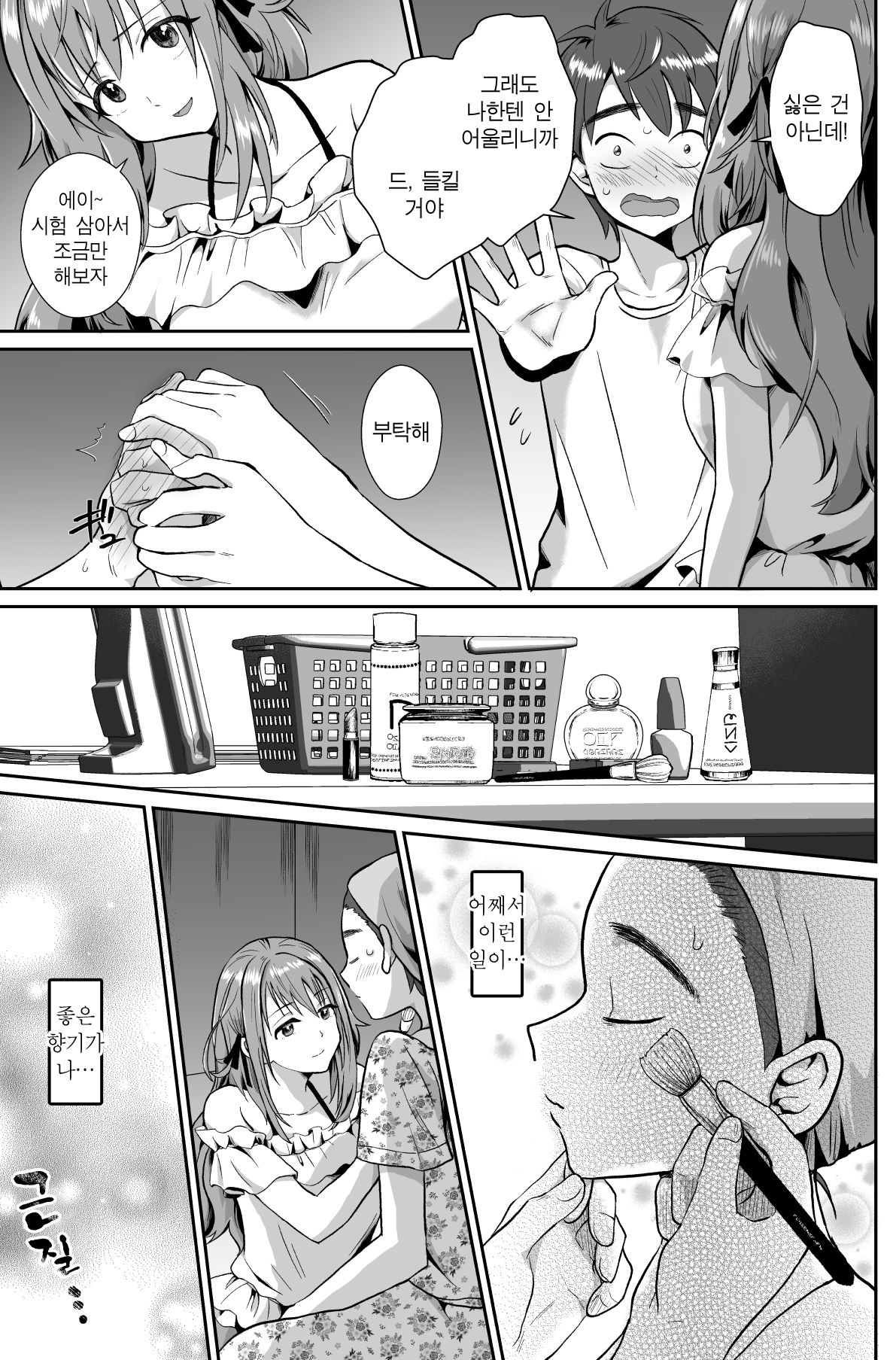 Kareshi Mochi MenHeal Joshi ni Koi o Shita Boku no Matsuro | 남친 있는 멘헤라 여자에게 사랑을 했던 나의 말로 page 9 full