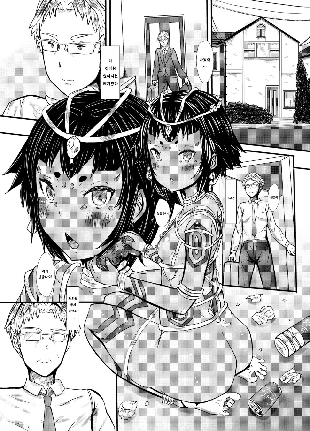 Golden Tamasui Devil | 골든☆영혼 흡수 데빌 page 2 full