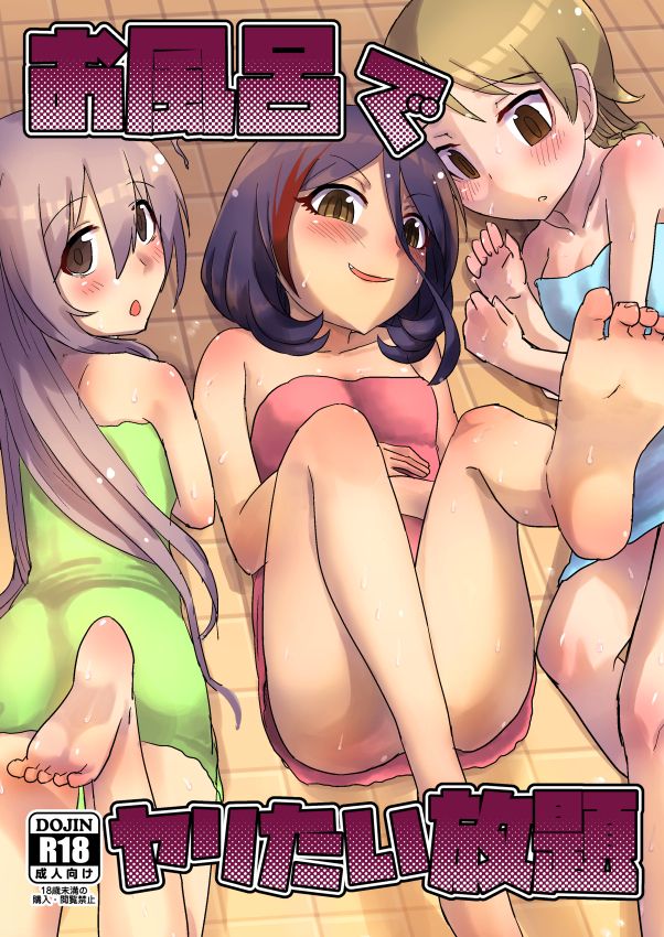 Ofuro de Yaritai Houdai | Doing It As Much As We Like In The Bath page 1 full