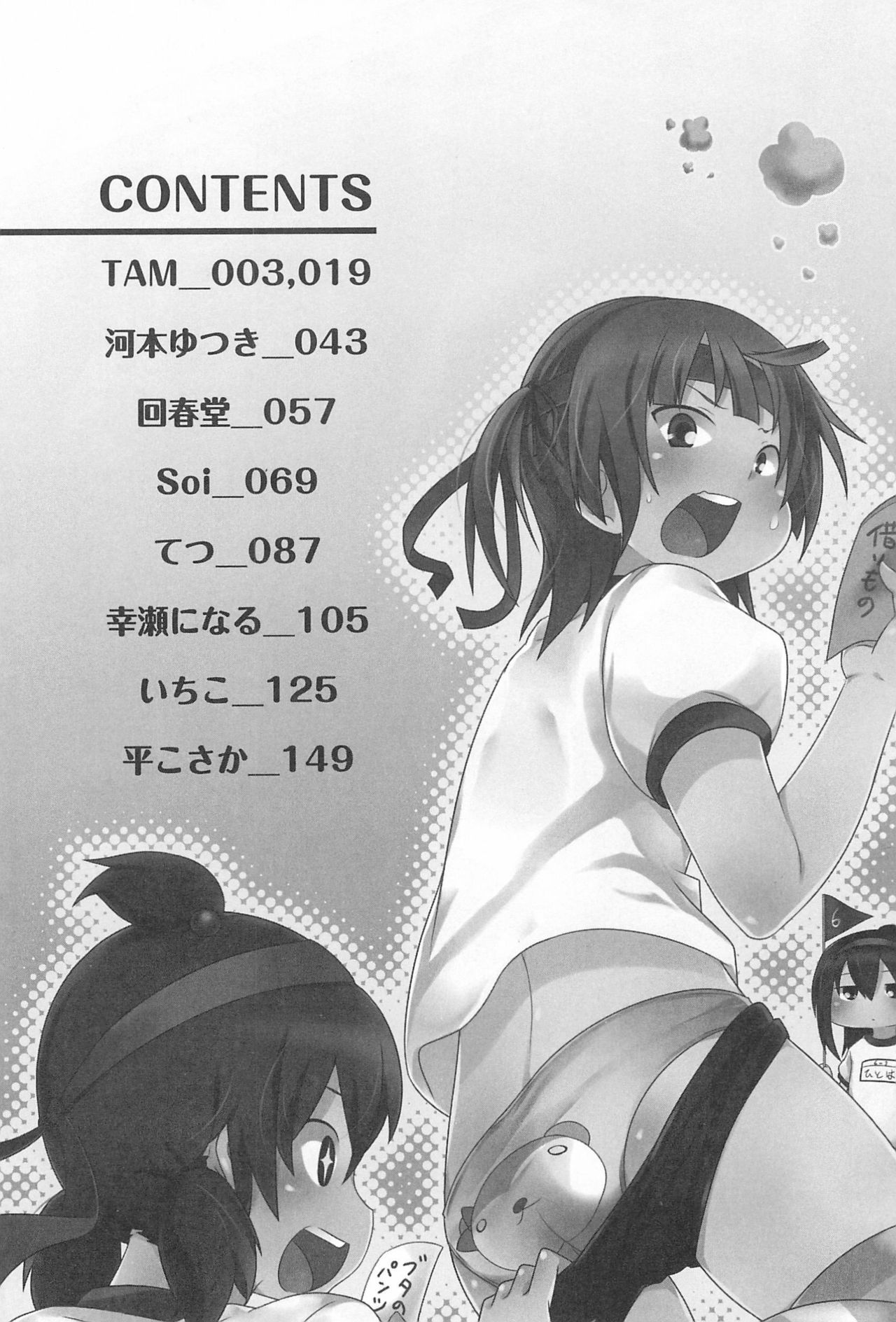 3-tsugo 3 Shimai no Seiyoku wa 3-bai page 6 full