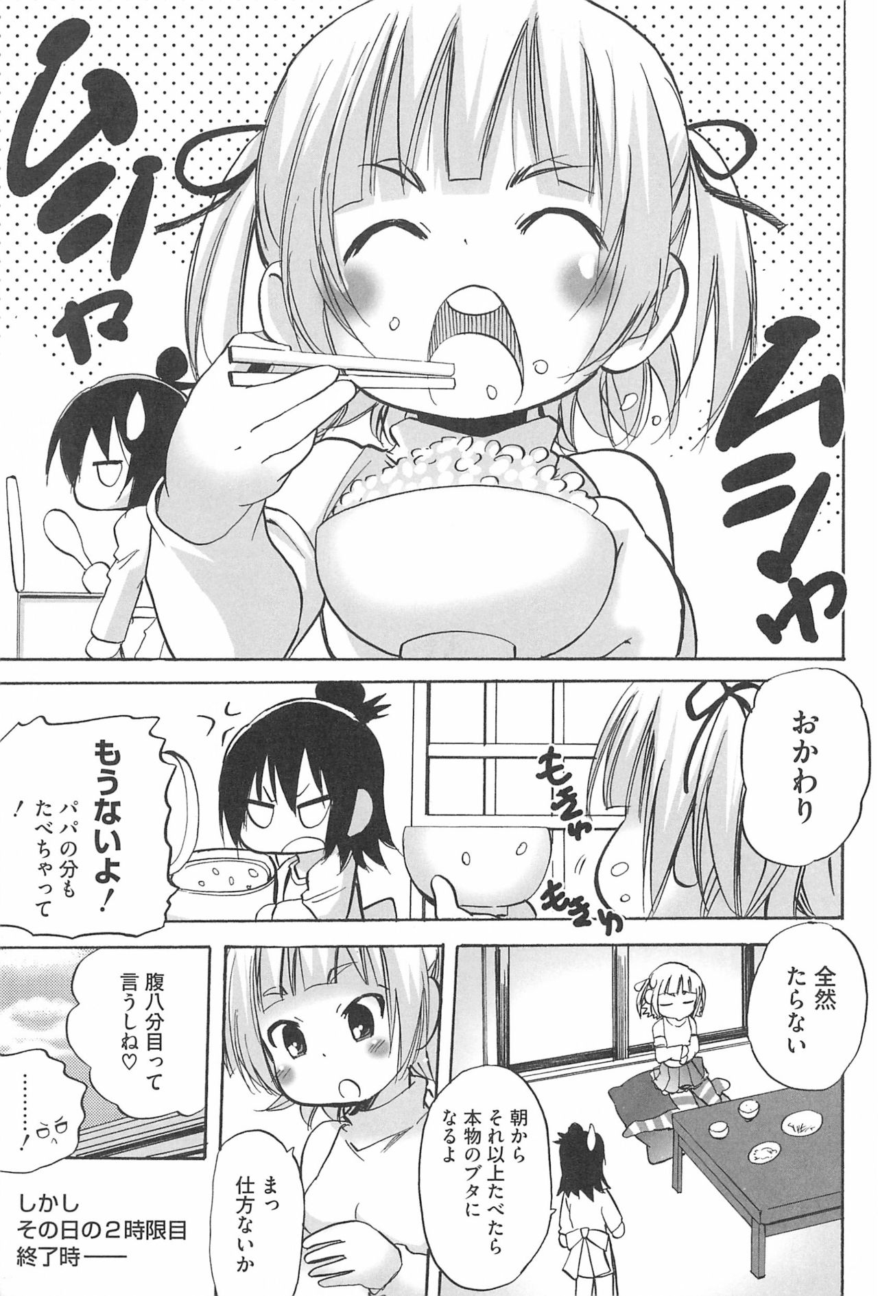 3-tsugo 3 Shimai no Seiyoku wa 3-bai page 7 full