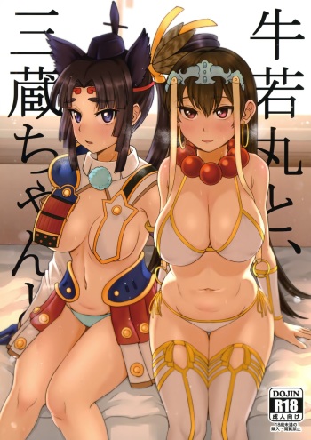 Ushiwakamaru to, Sanzou-chan to. cover