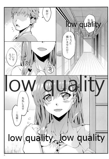 桜は我慢が苦手 page 4 full