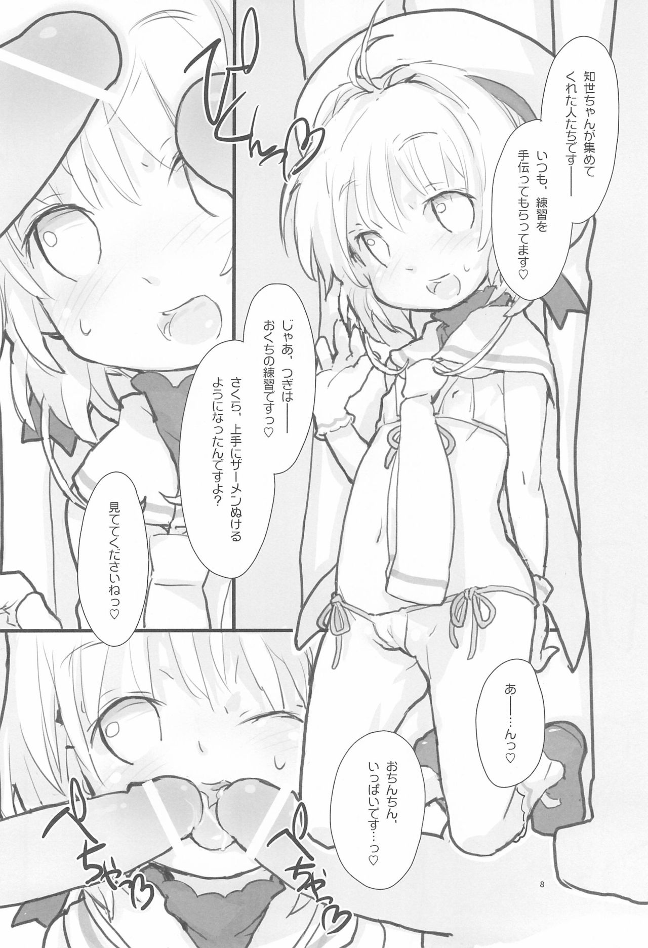 SAKURA viewing page 10 full
