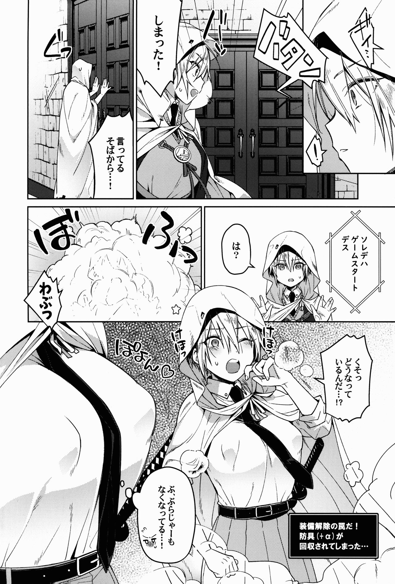 ETD Ni Nante Zettai ni Makenai Nyotanbachan no Hon page 5 full