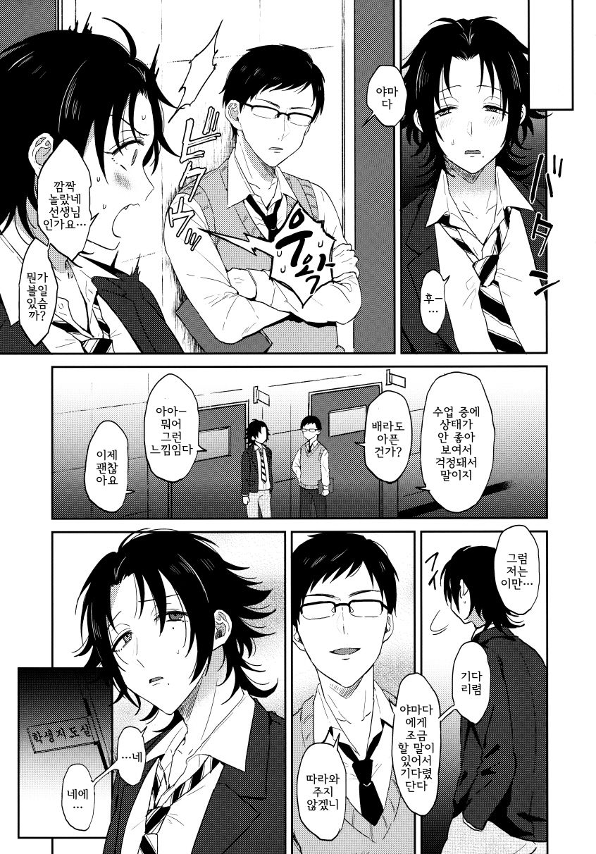 Oshiego Yamada o Kyouhaku Mesu Ochi Sex page 9 full