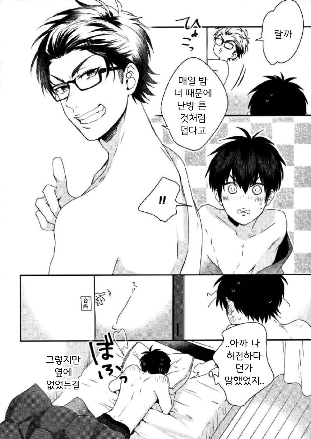 LOVIN' YOU page 8 full