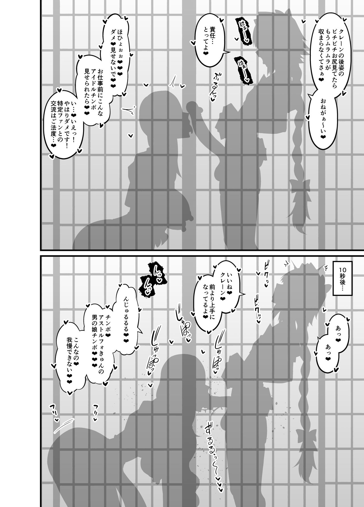 Miss Crane, Astolfo to Nakayoku Naru page 2 full