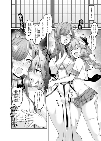 Miss Crane, Astolfo to Nakayoku Naru cover