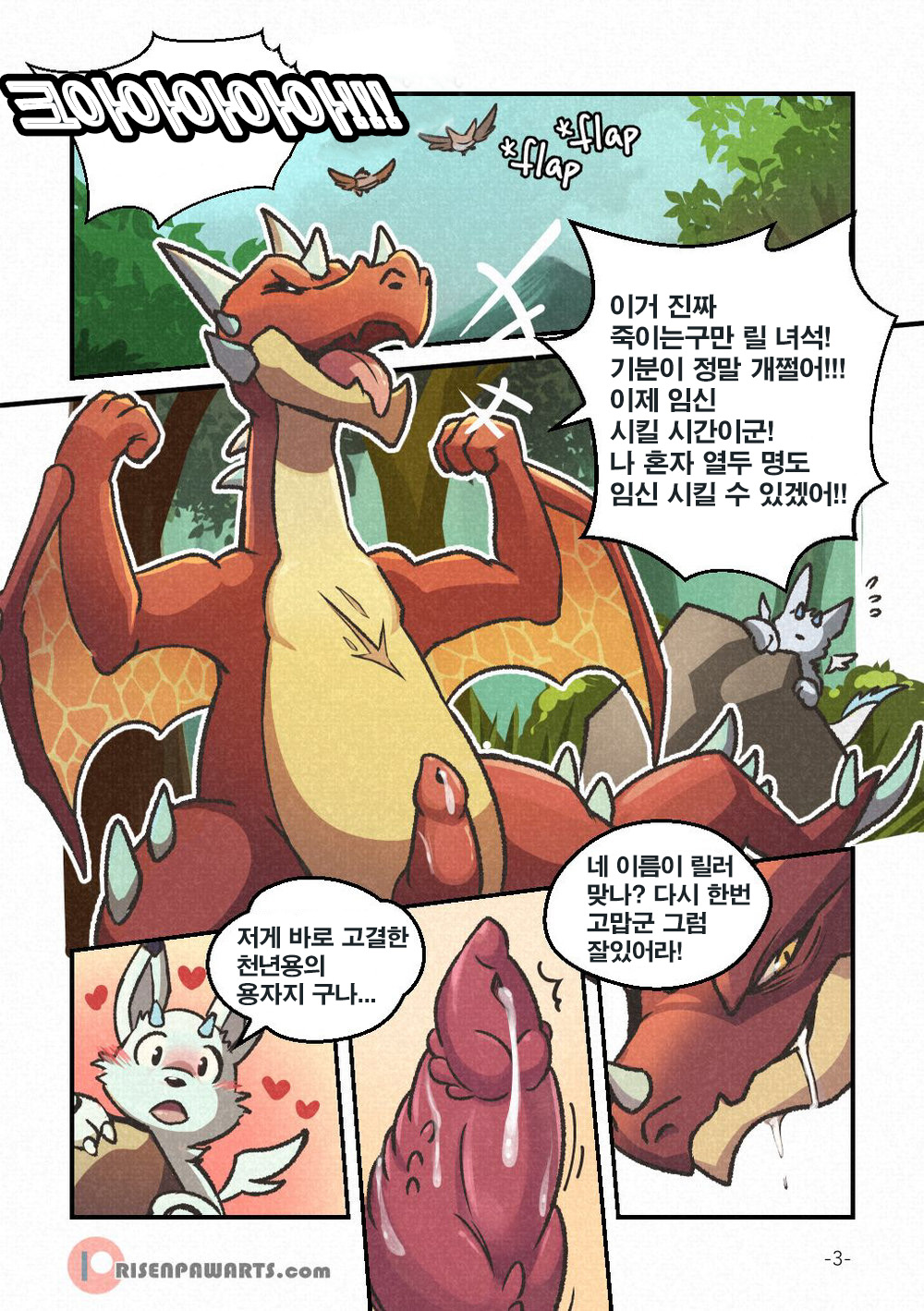 Out of Control │통제 불능 page 2 full