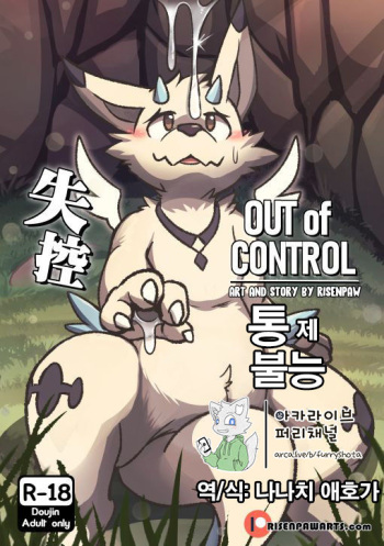 Out of Control │통제 불능 cover