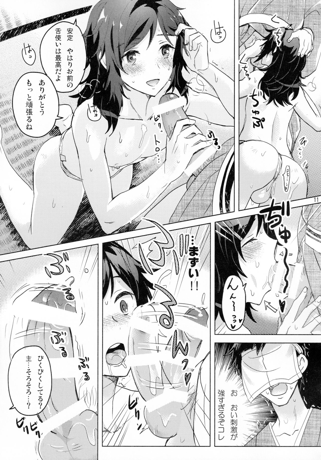 Gotu Antei-kun to Ko-tsukuri XX? page 10 full