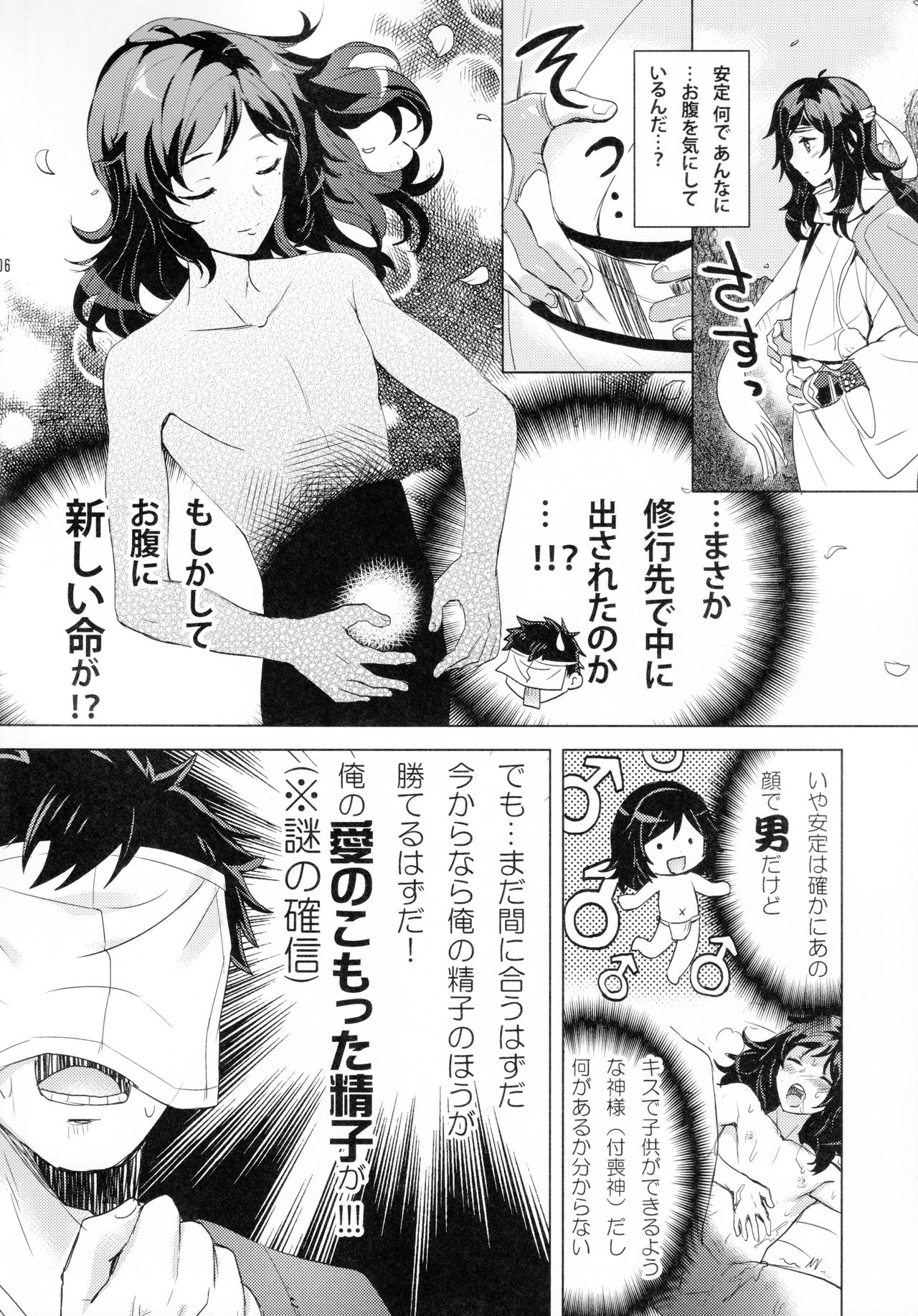Gotu Antei-kun to Ko-tsukuri XX? page 5 full