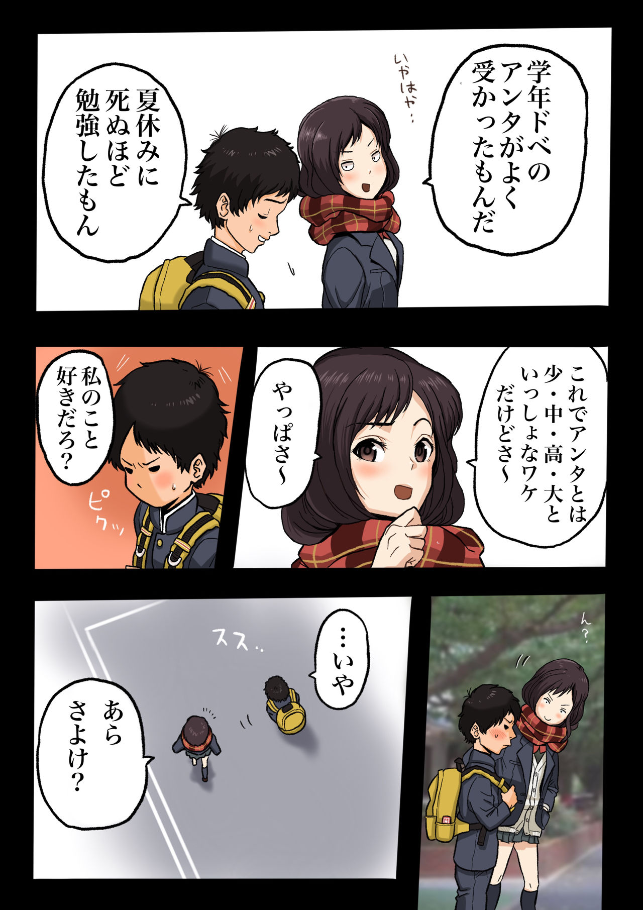 Daigaku de Osananajimi to Netorareta Hanashi page 3 full