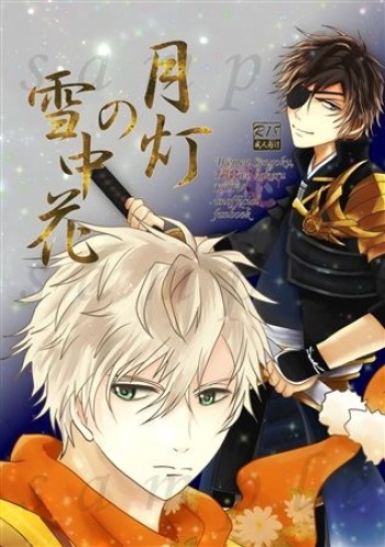 Gettou No Setchuuka cover