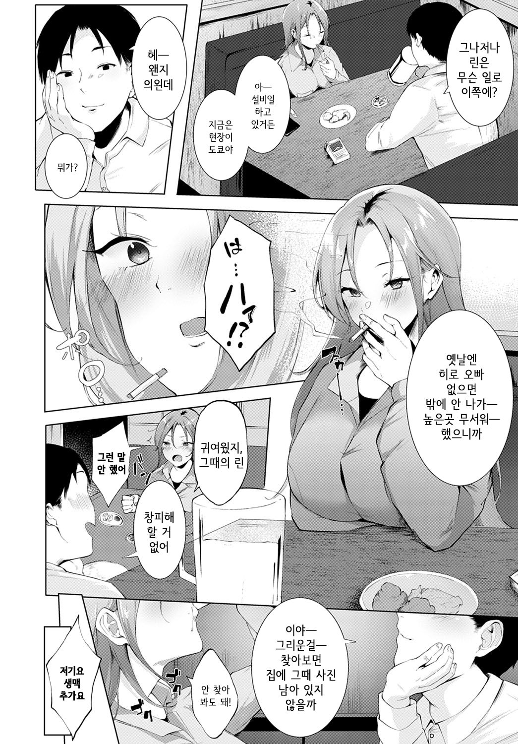Saikai - Reunion | 재회 page 4 full