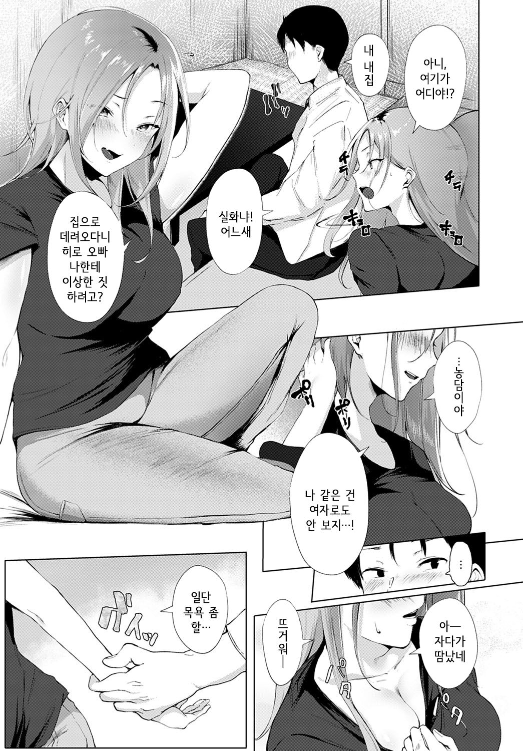 Saikai - Reunion | 재회 page 7 full