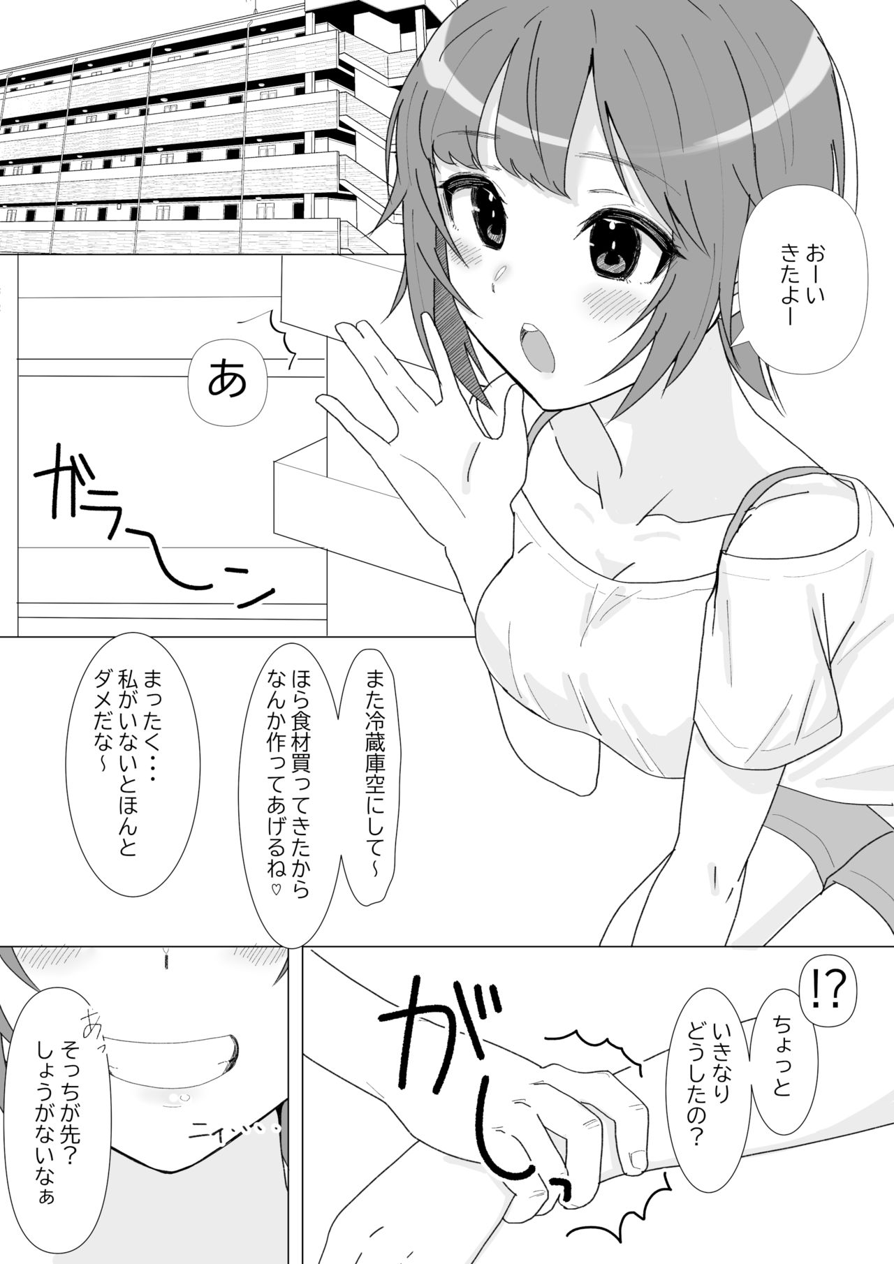 前戯はフェラで決まりでしょ。 page 3 full